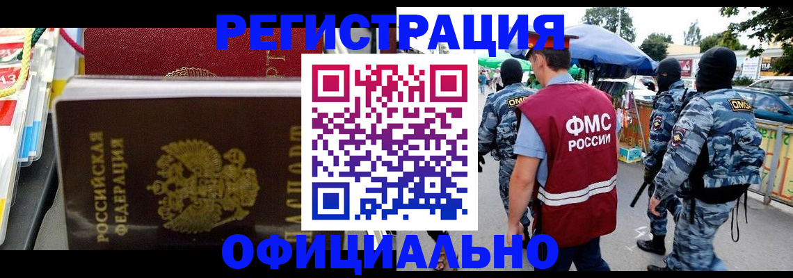прописка регистрация в Самаре